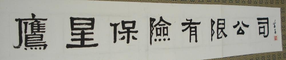 图片[1]-calligraphy BM-1998-1013-0.1-China Archive